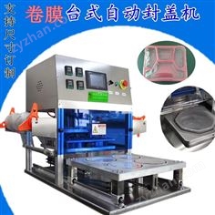 臺式氣動封盒機