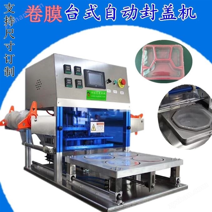 臺式氣動封盒機