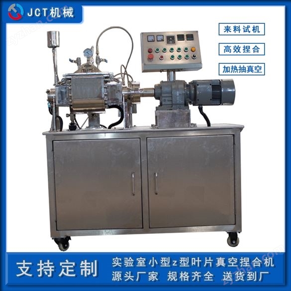 實(shí)驗(yàn)室小型5L真空捏合機(jī)