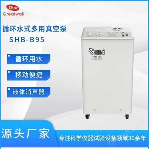 SHB-B95ϵ��ѭ��ˮ��ձ�