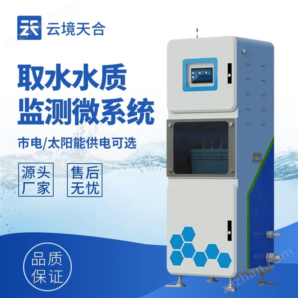 水質(zhì)自動(dòng)監(jiān)測站視頻
