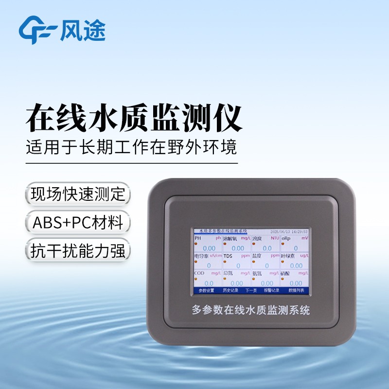 化學需氧量水質在線自動監測儀