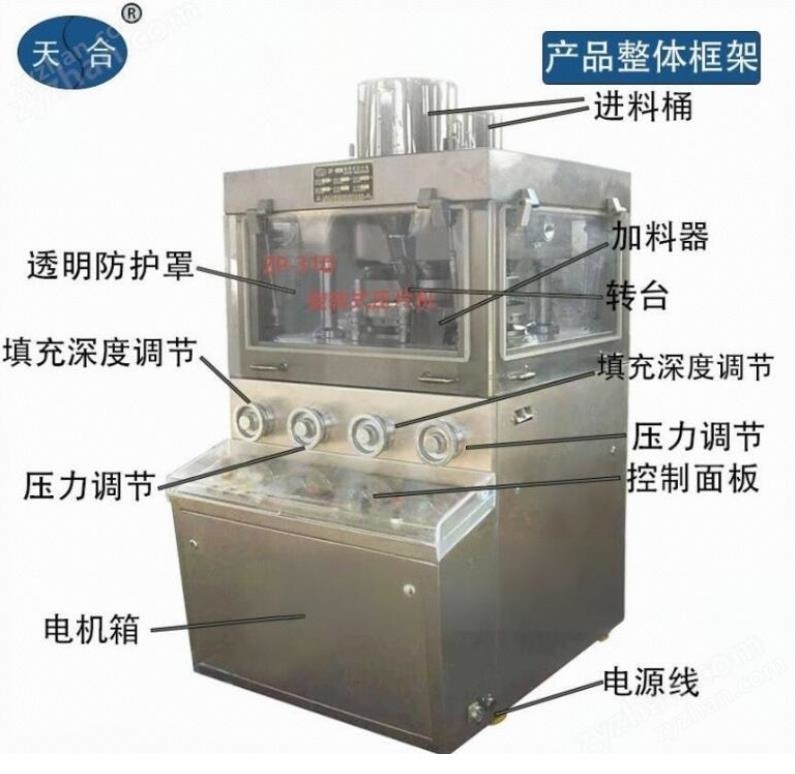 上海旋轉壓片機