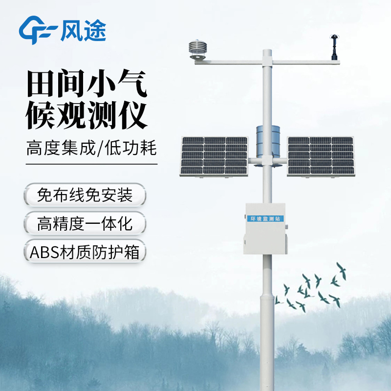 特色農業(yè)氣象觀測站