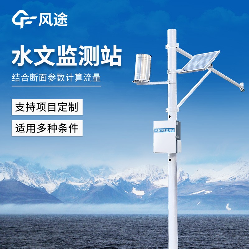 河流水位雨量監(jiān)測系統(tǒng)