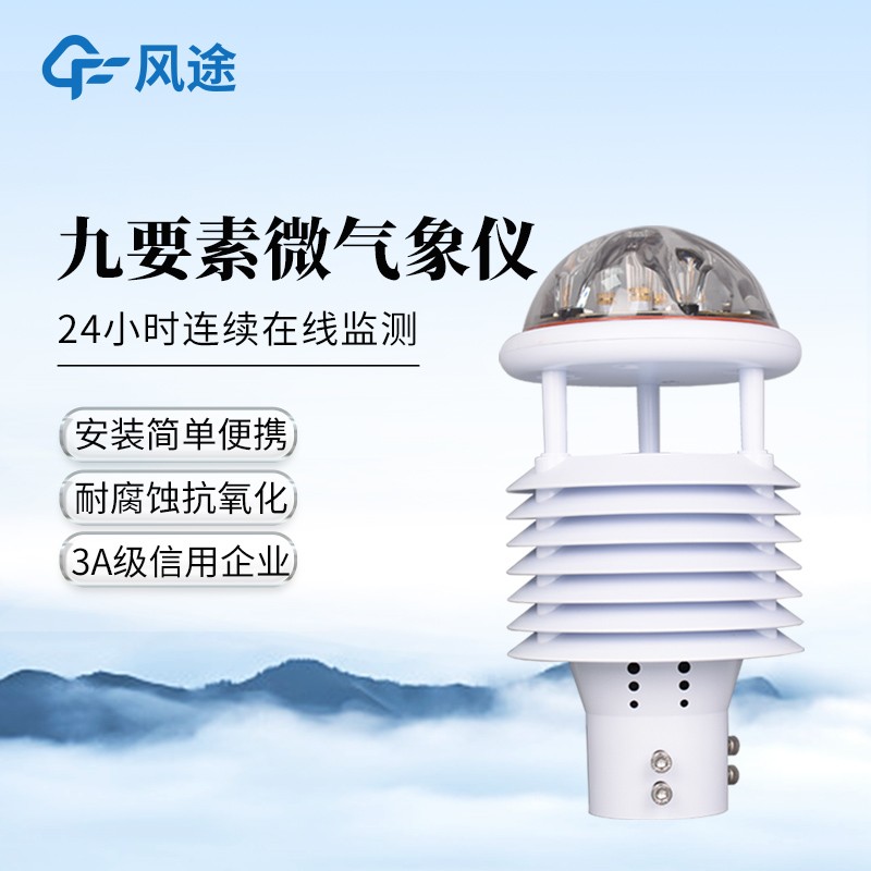 多功能气象传感器