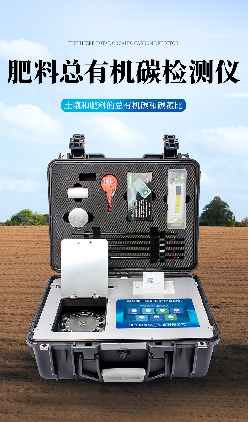 有機肥碳氮比檢測儀