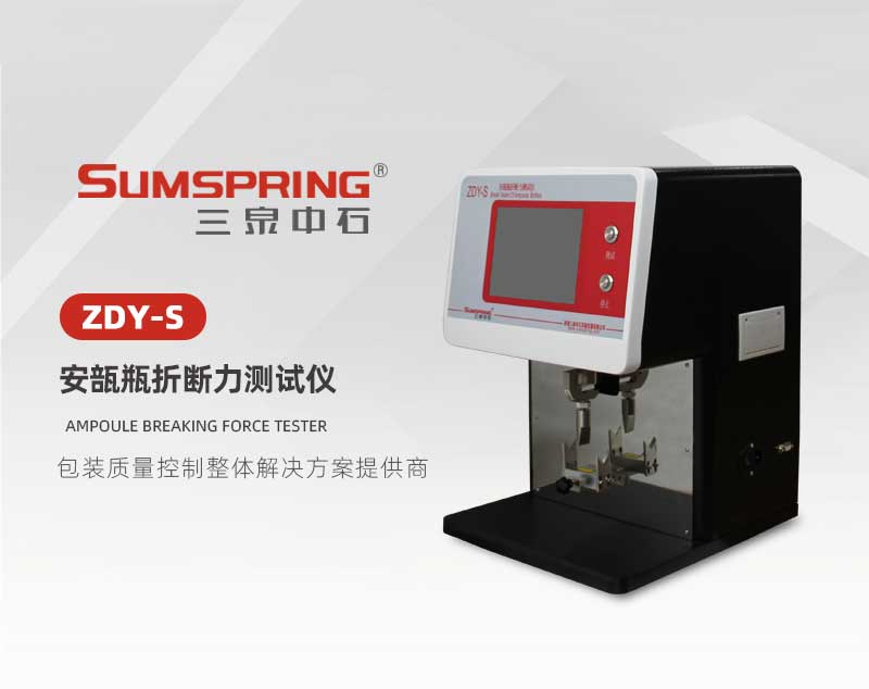 ZDY-S安瓿瓶折斷力測試儀_01.jpg