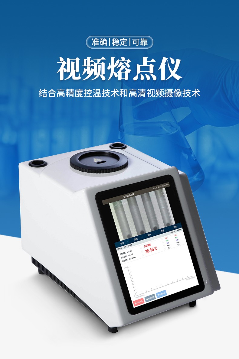 视频熔点仪 视频熔点仪