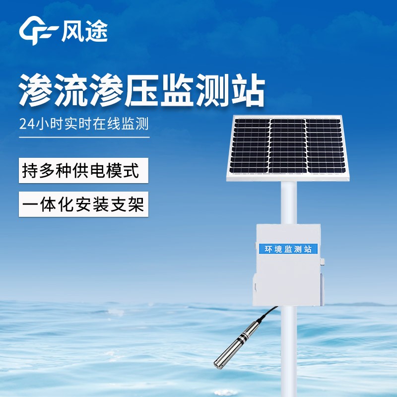 滲壓監測站 滲壓監測站