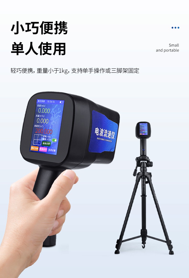 2025手持式電波流速儀性價比測評：恒美HM-DLS優勢介紹