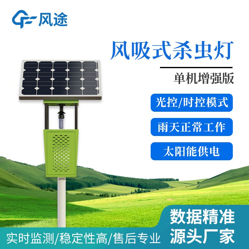 太陽能風吸式殺蟲燈 太陽能風吸式殺蟲燈