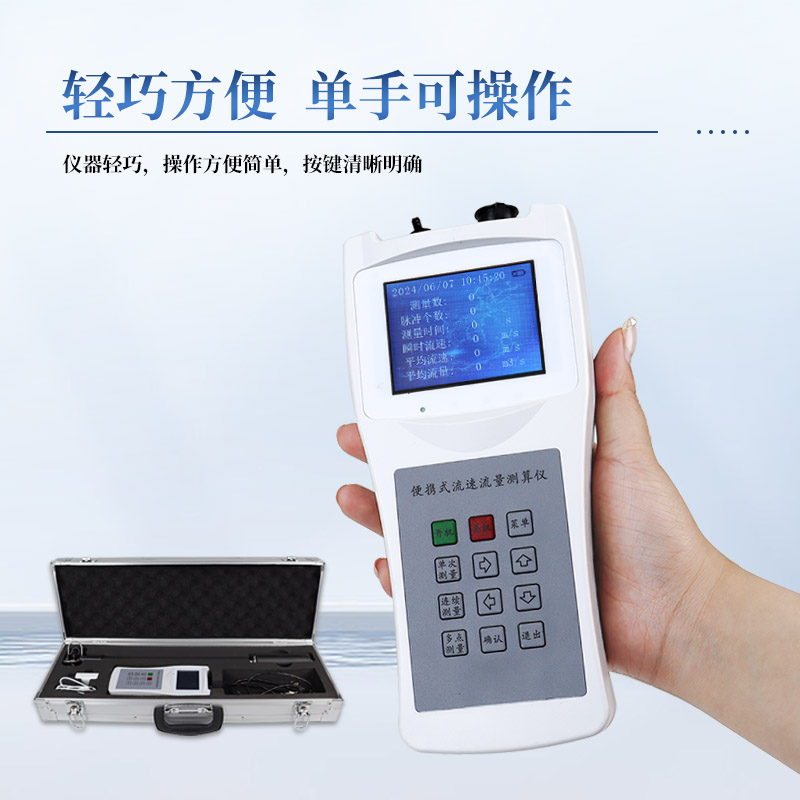 便携式直读流速仪 便携式直读流速仪