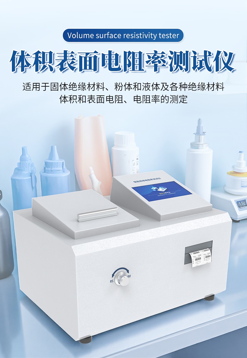 2025年國(guó)產(chǎn)體積表面電阻率測(cè)試儀品牌TOP7發(fā)布：恒美智造登頂