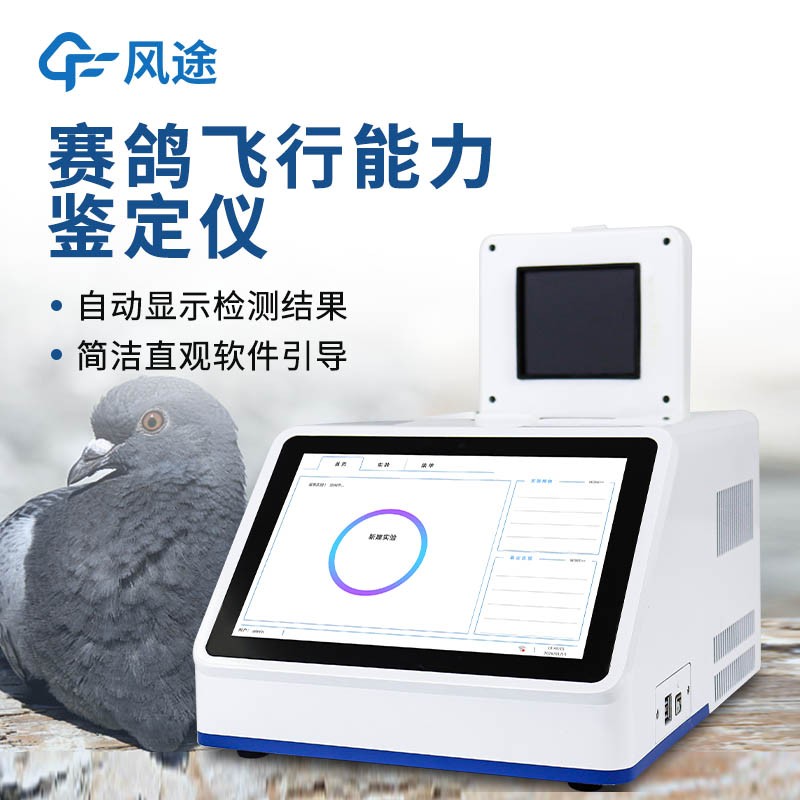 赛鸽飞行能力鉴定仪