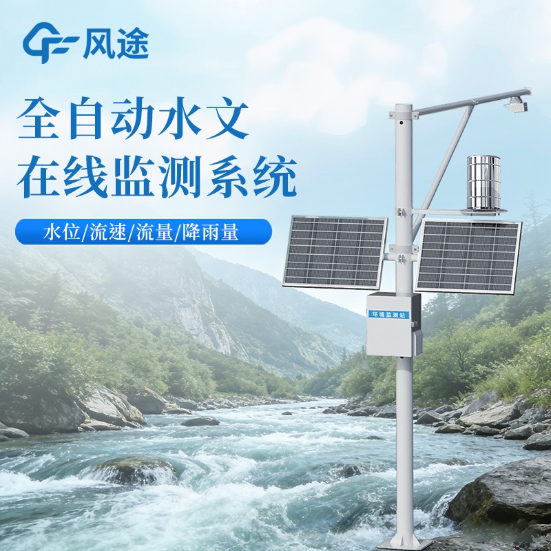 自動雨量水位監測站