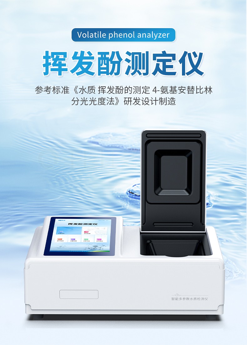 揮發(fā)酚測(cè)定儀