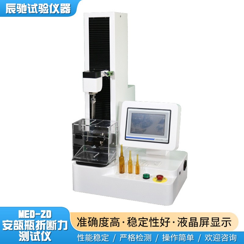 MED-ZD安瓿瓶折断力测试仪2.jpg