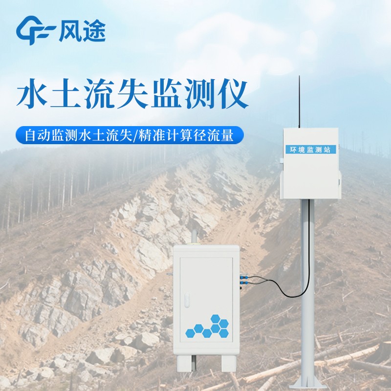 稱重式水土流失測(cè)量設(shè)備