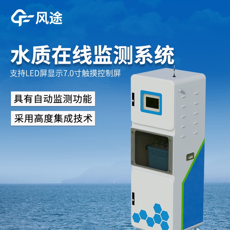 水质五参数监测仪
