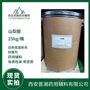 医药级山梨酸药用辅料药典标准有CDE备案