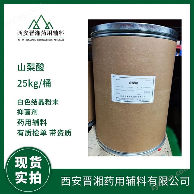 湖南爾康藥用級(jí)山梨酸 25kg一桶發(fā)貨
