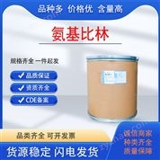 醫(yī)藥級氨基比林原料 CDE備案