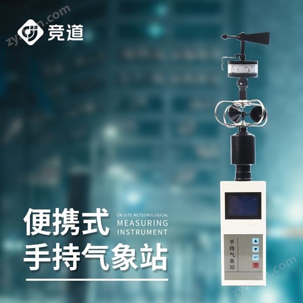 小型手持氣象站價(jià)格圖片