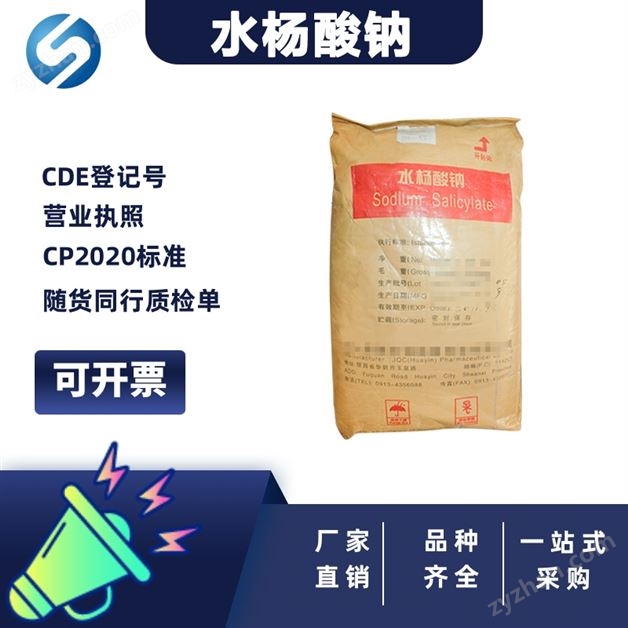 药用级原辅料水杨酸 医用原料CP药典标准
