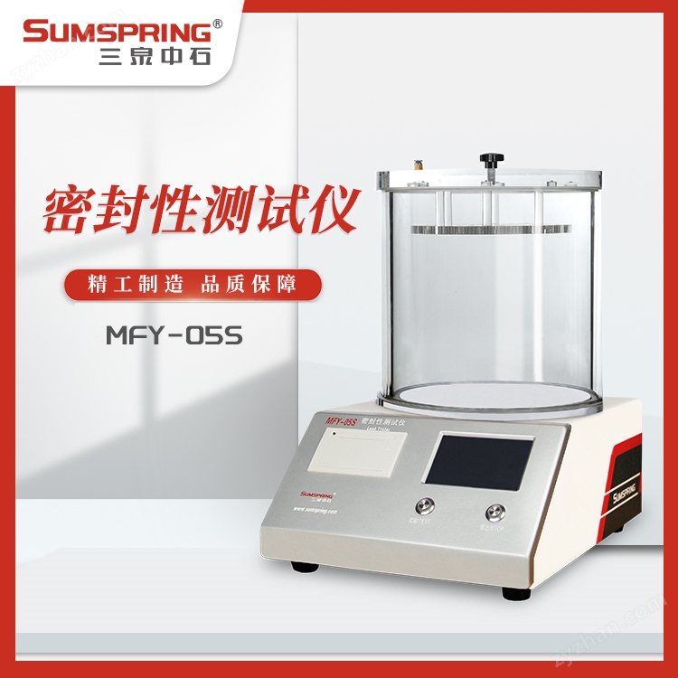 亞甲基藍溶液法密封性測試儀 密封儀