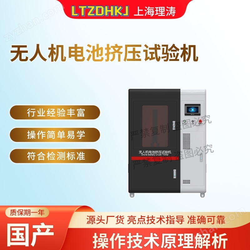 無(wú)人機(jī)電池?cái)D壓試驗(yàn)機(jī) 準(zhǔn)確可靠