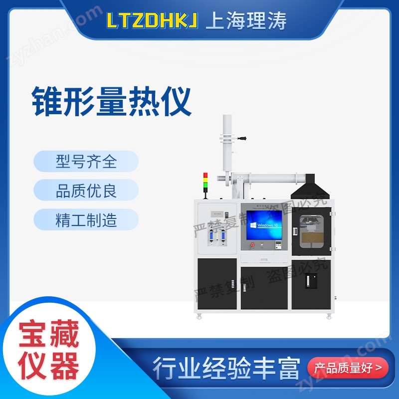 錐形量熱儀 測試穩(wěn)定