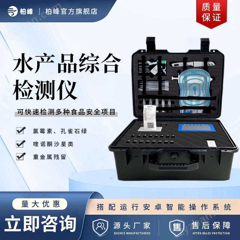 水產(chǎn)品安全檢測儀 食品儀器