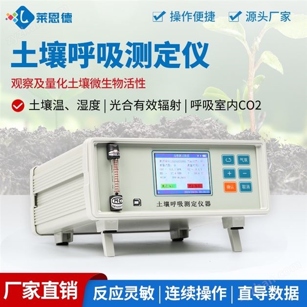 土壤碳通量自動測定儀