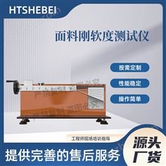 面料剛軟度測試儀  詳細(xì)參數(shù)