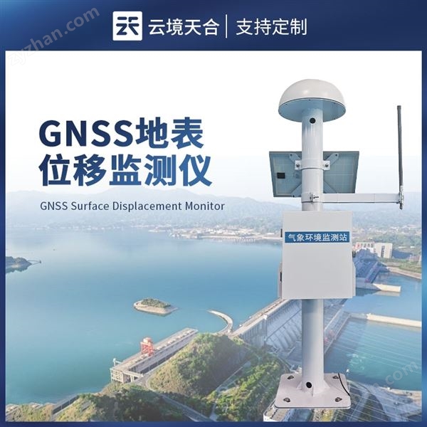 尾礦庫(kù)GNSS位移監(jiān)測(cè)設(shè)備圖片