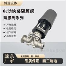 衛(wèi)生級電動隔膜閥