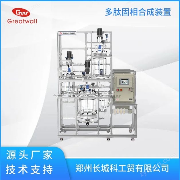 多肽固相合成反應(yīng)釜