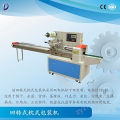 回轉(zhuǎn)式枕式包裝機(jī)