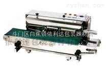依利達(dá)品牌TL-900多功能薄膜連續(xù)封口機(jī)
