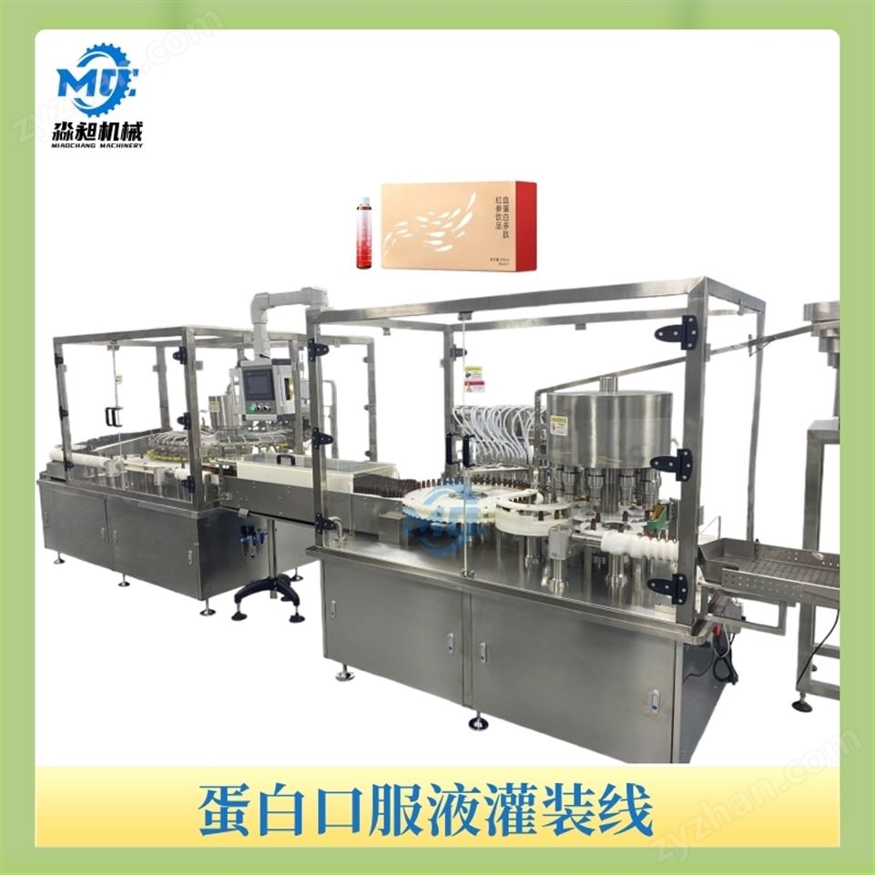 蛋白口服液灌裝線視頻