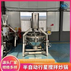 半自動電加熱行星攪拌夾層鍋